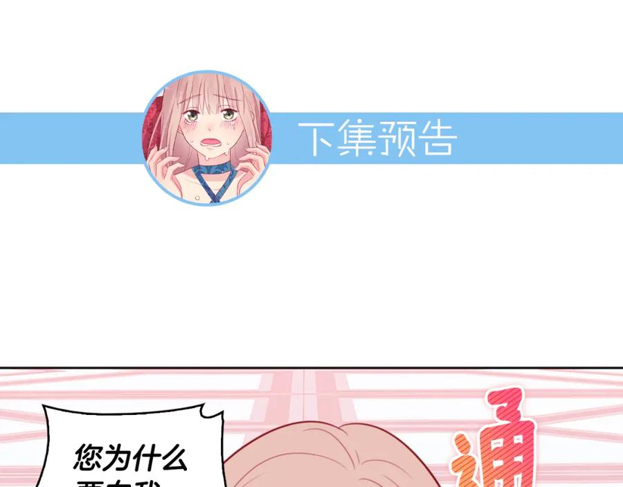 《与侯爵的50亿契约》第7话 提亲 第108页