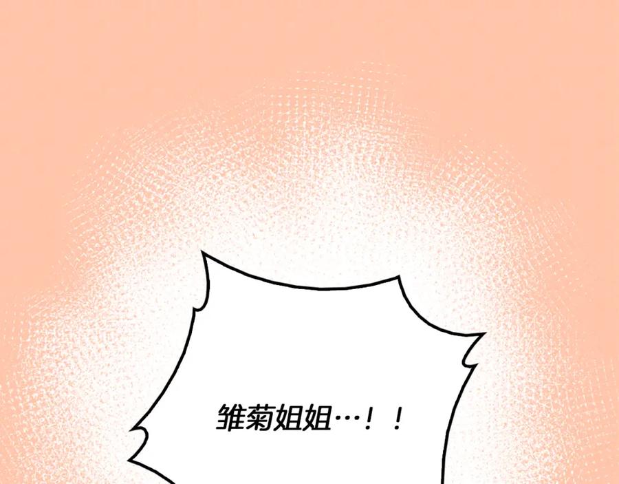 《与侯爵的50亿契约》第7话 提亲 第59页