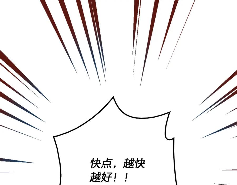 《与侯爵的50亿契约》第7话 提亲 第91页
