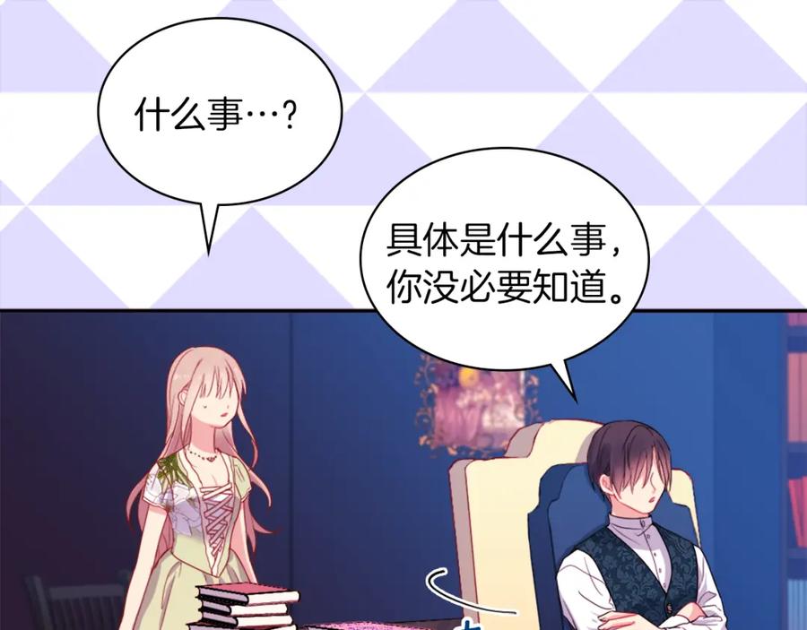 《与侯爵的50亿契约》第7话 提亲 第15页