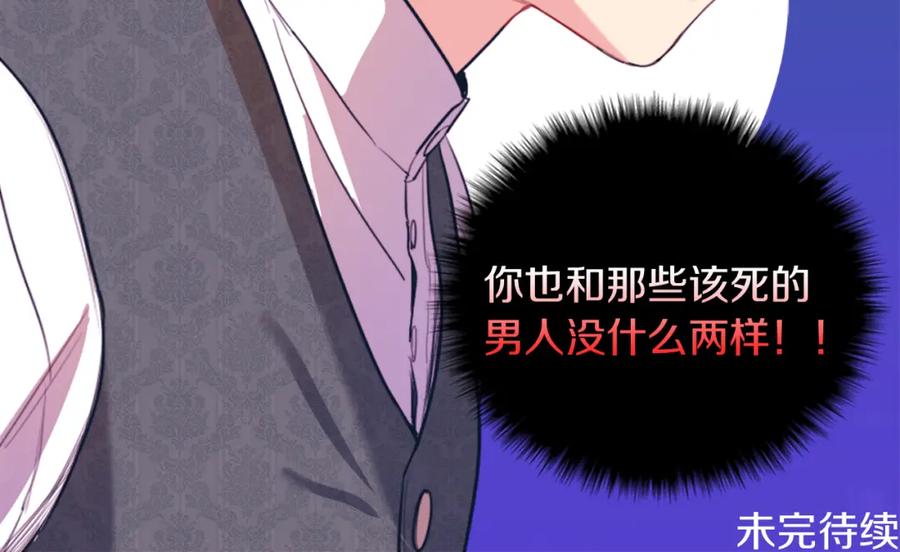《与侯爵的50亿契约》第7话 提亲 第106页