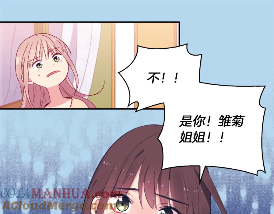 《与侯爵的50亿契约》第7话 提亲 第77页