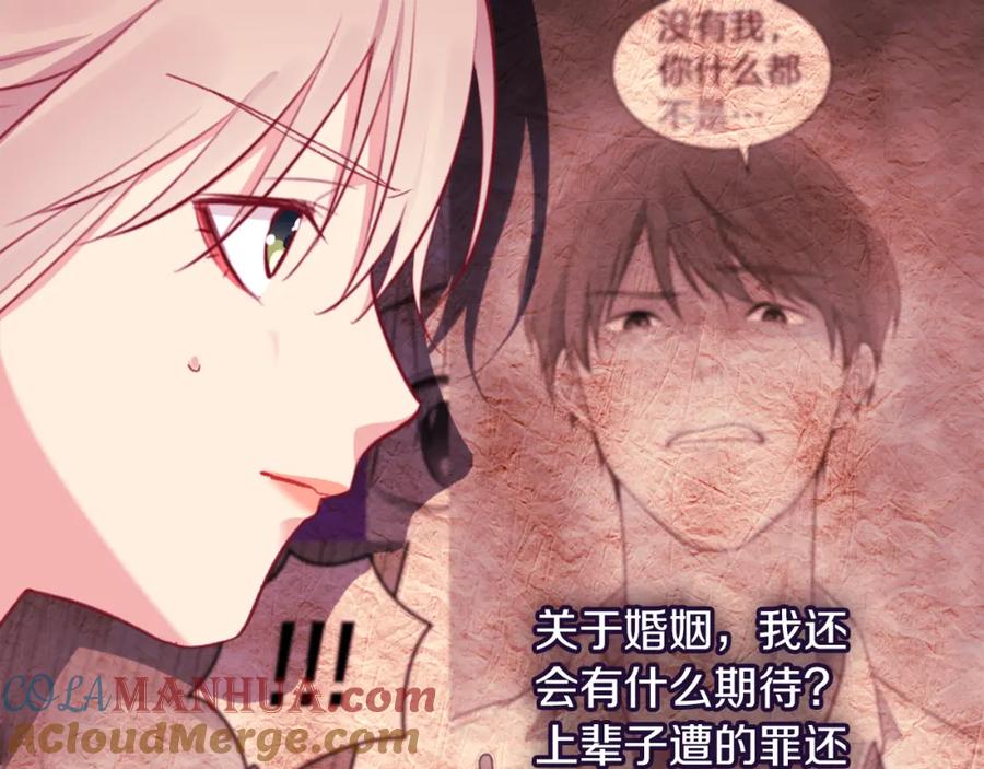 《与侯爵的50亿契约》第7话 提亲 第9页