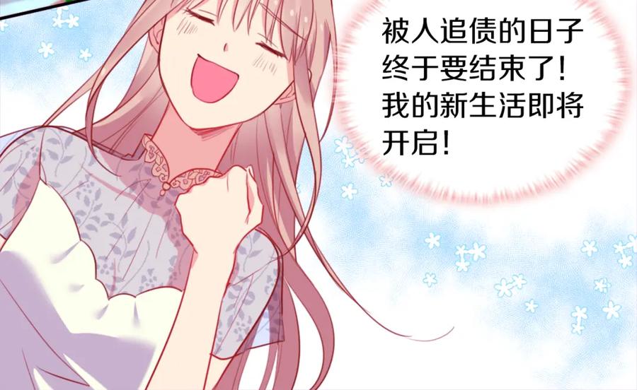 《与侯爵的50亿契约》第7话 提亲 第44页