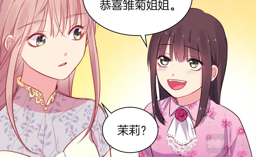 《与侯爵的50亿契约》第7话 提亲 第46页