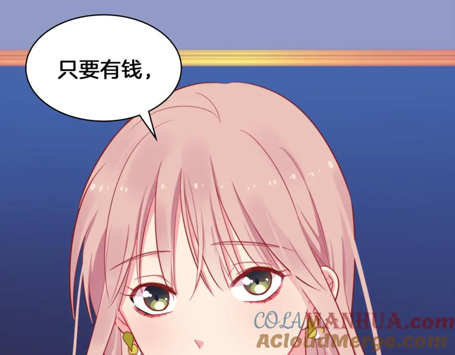 《与侯爵的50亿契约》第7话 提亲 第5页