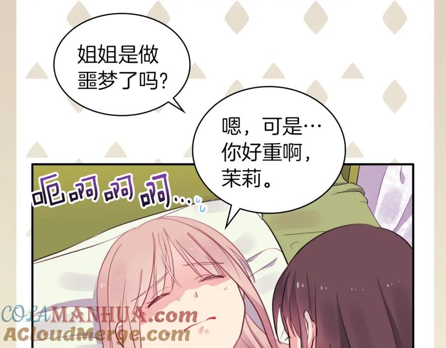 《与侯爵的50亿契约》第7话 提亲 第65页