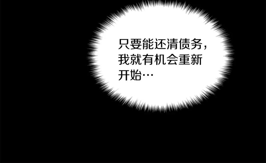 《与侯爵的50亿契约》第7话 提亲 第24页