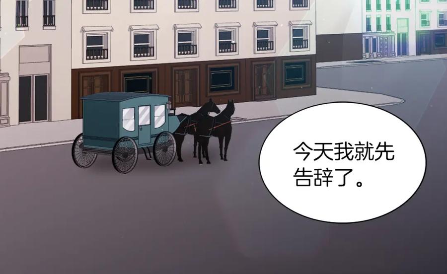 《与侯爵的50亿契约》第88话 失望 第94页