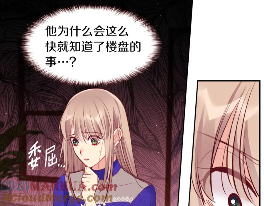 《与侯爵的50亿契约》第88话 失望 第85页
