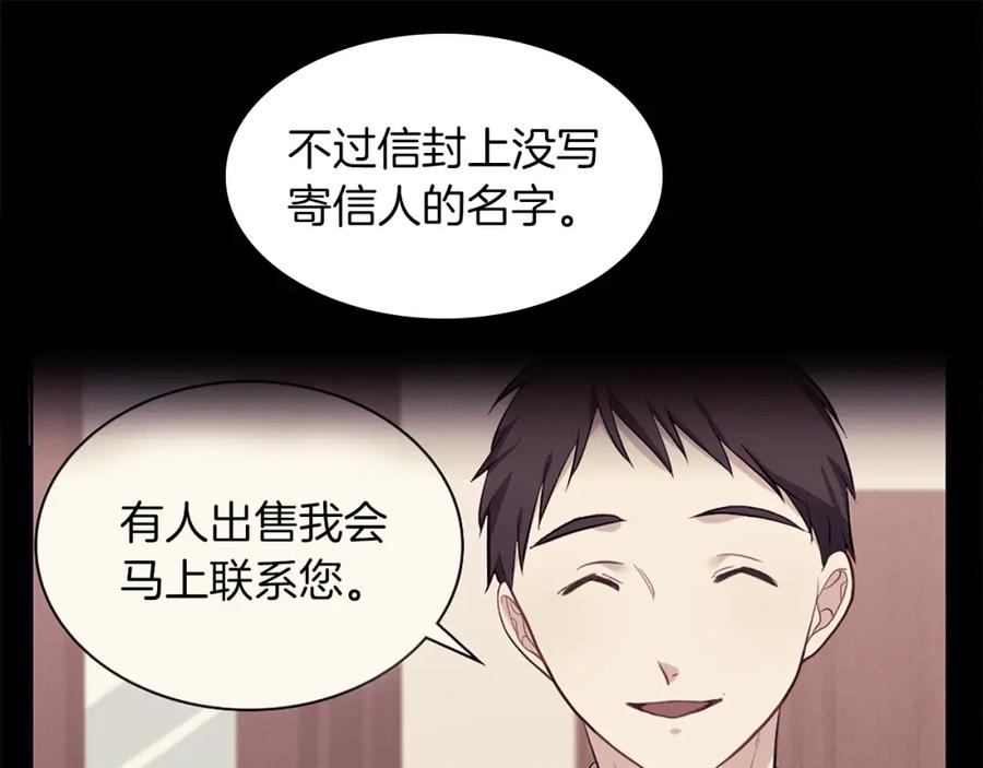《与侯爵的50亿契约》第88话 失望 第31页