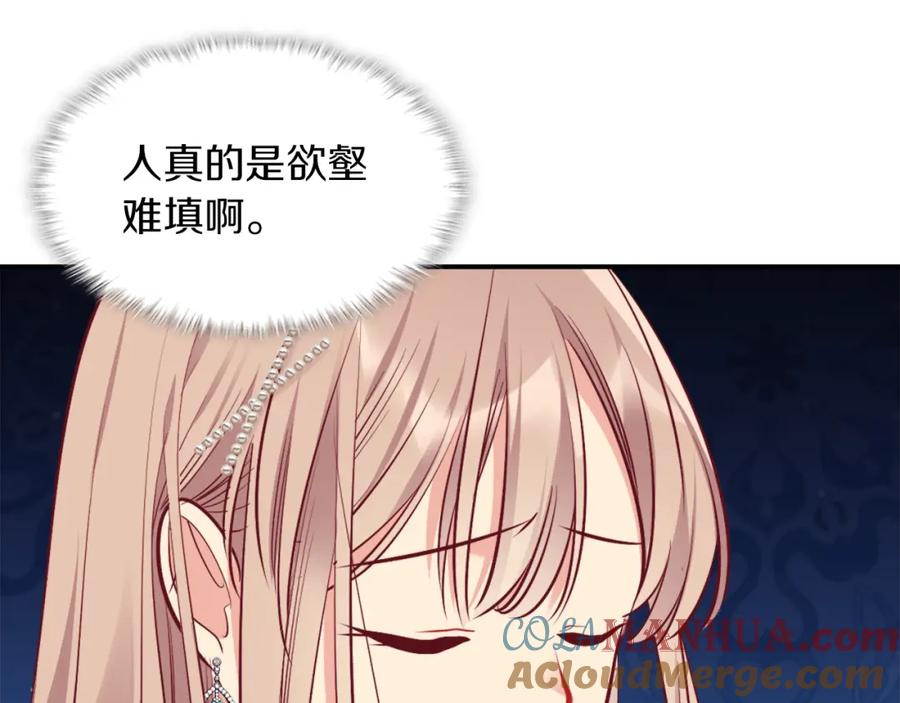 《与侯爵的50亿契约》第88话 失望 第21页