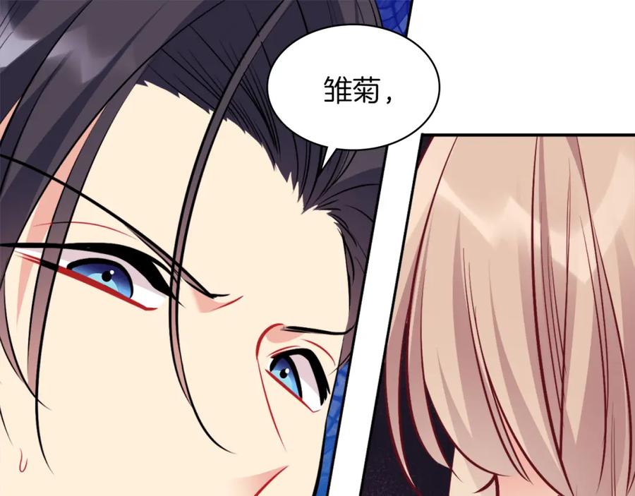 《与侯爵的50亿契约》第88话 失望 第119页