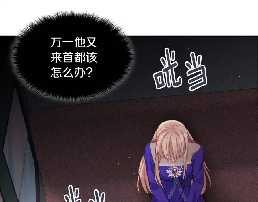 《与侯爵的50亿契约》第88话 失望 第95页