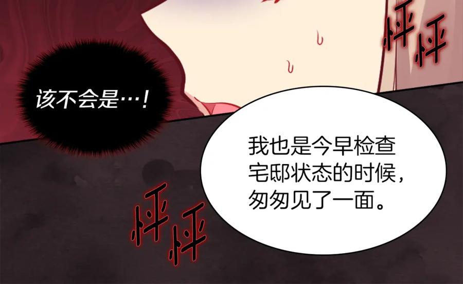 《与侯爵的50亿契约》第88话 失望 第72页