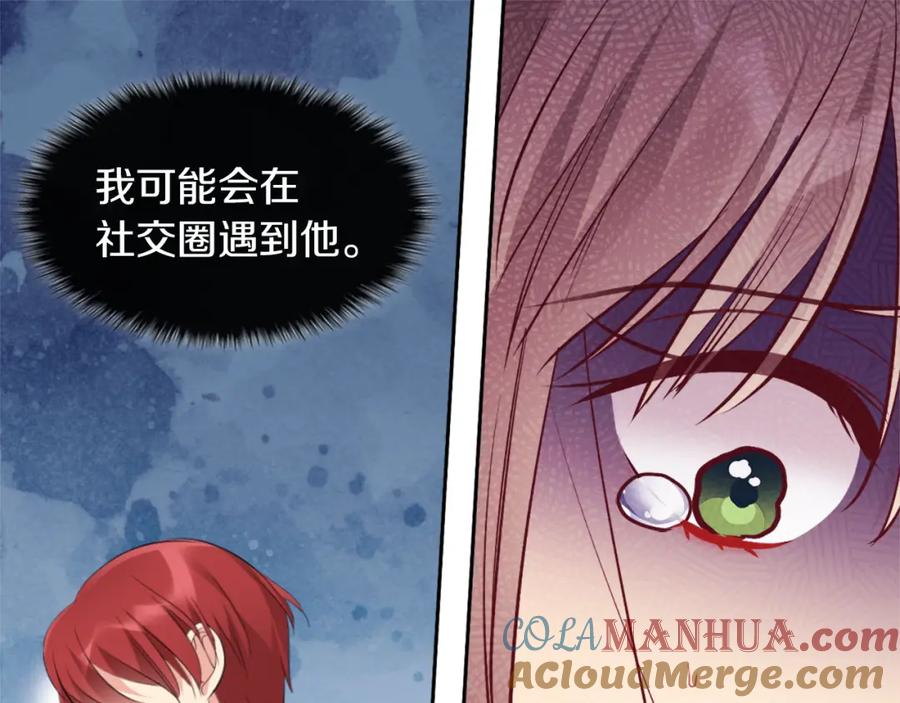 《与侯爵的50亿契约》第88话 失望 第97页