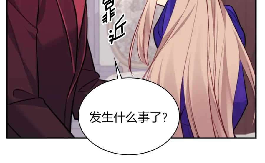 《与侯爵的50亿契约》第88话 失望 第118页