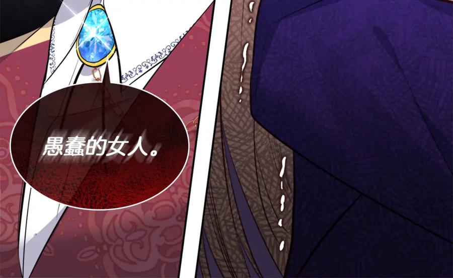 《与侯爵的50亿契约》第88话 失望 第100页
