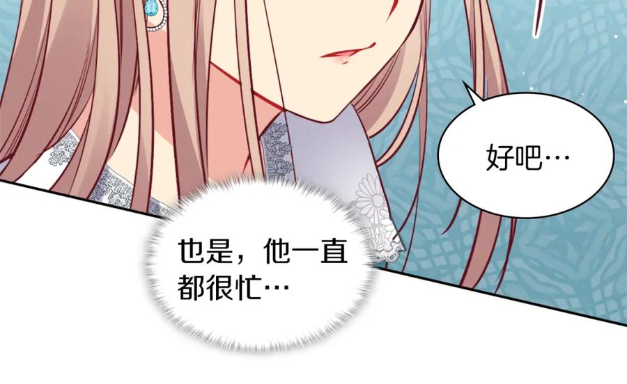 《与侯爵的50亿契约》第88话 失望 第20页