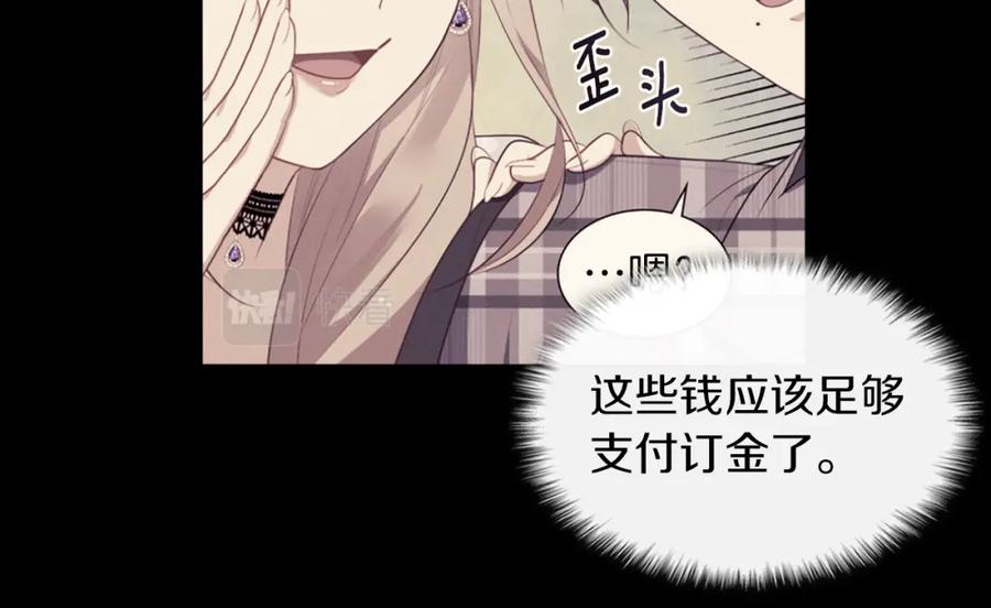 《与侯爵的50亿契约》第88话 失望 第44页