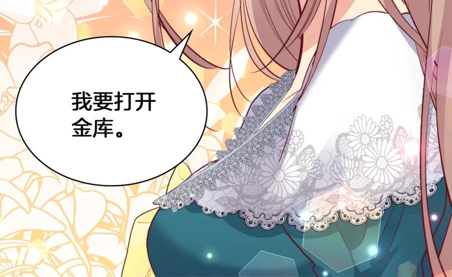 《与侯爵的50亿契约》第88话 失望 第42页
