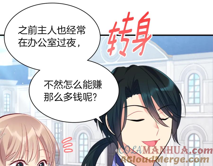 《与侯爵的50亿契约》第88话 失望 第25页