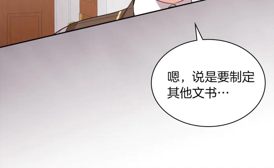 《与侯爵的50亿契约》第88话 失望 第88页