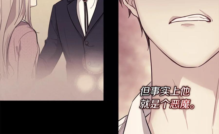 《与侯爵的50亿契约》第88话 失望 第84页