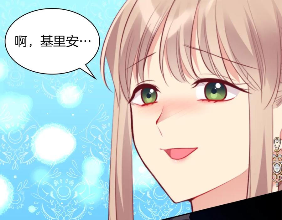 《与侯爵的50亿契约》第88话 失望 第115页