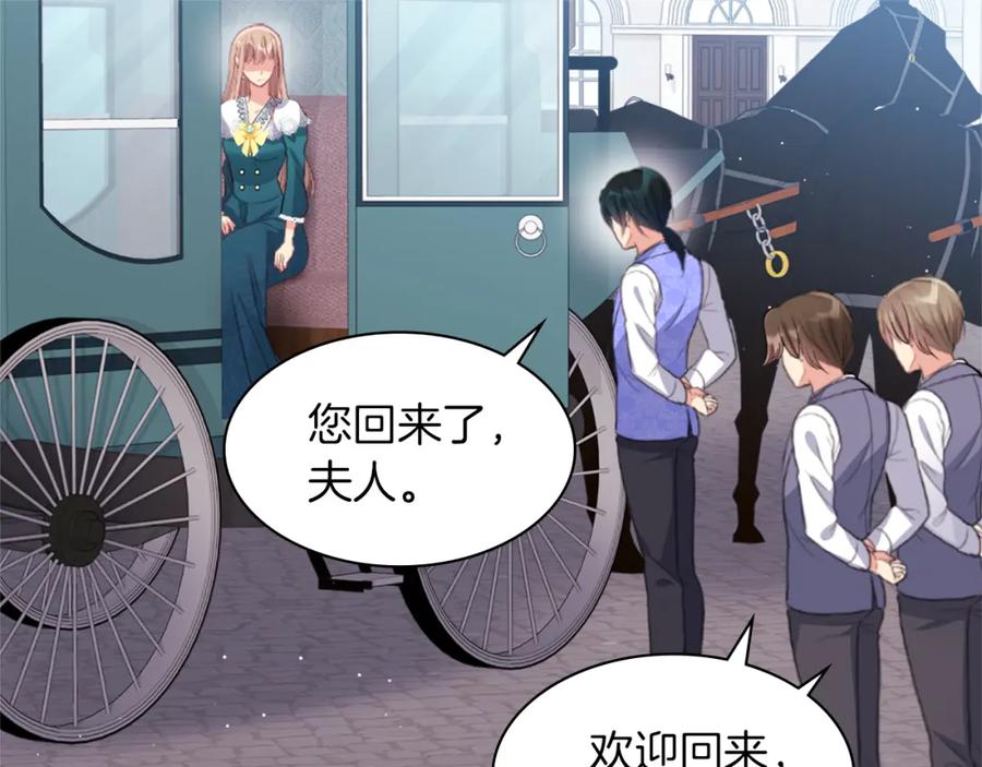 《与侯爵的50亿契约》第88话 失望 第15页