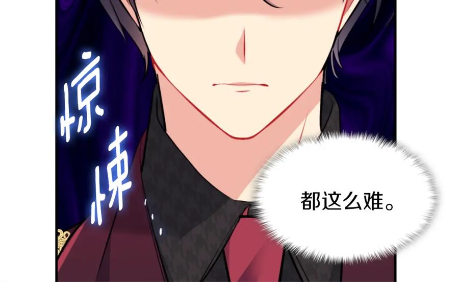《与侯爵的50亿契约》第88话 失望 第108页