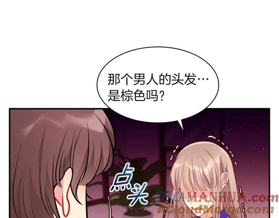 《与侯爵的50亿契约》第88话 失望 第77页