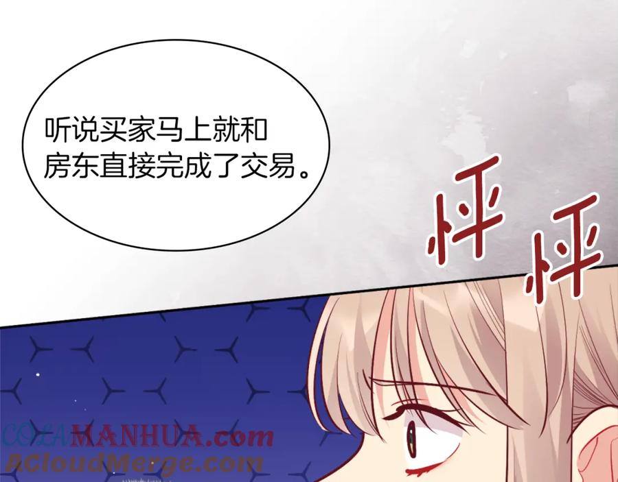 《与侯爵的50亿契约》第88话 失望 第69页