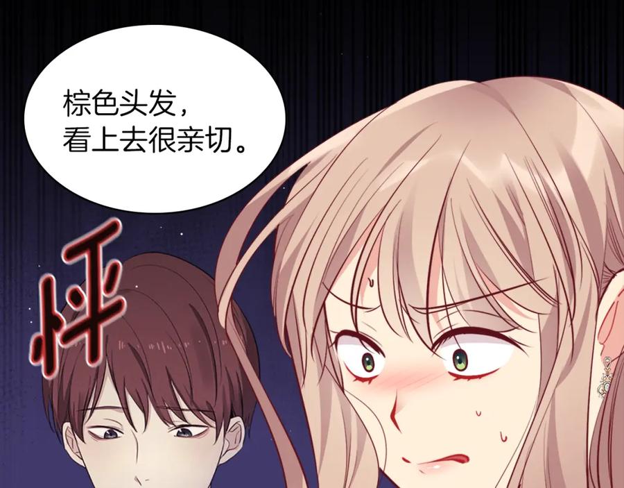 《与侯爵的50亿契约》第88话 失望 第79页