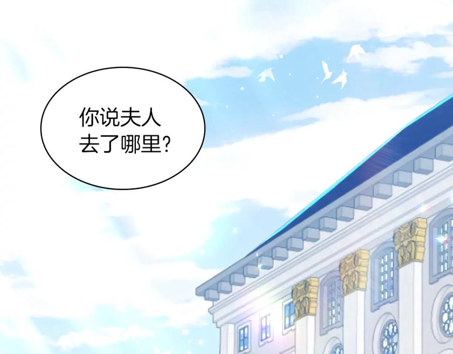 《与侯爵的50亿契约》第88话 失望 第103页