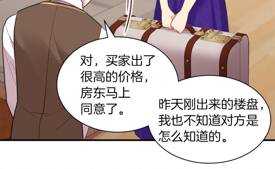 《与侯爵的50亿契约》第88话 失望 第68页