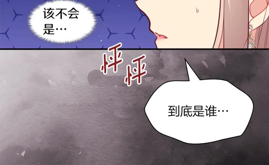 《与侯爵的50亿契约》第88话 失望 第70页