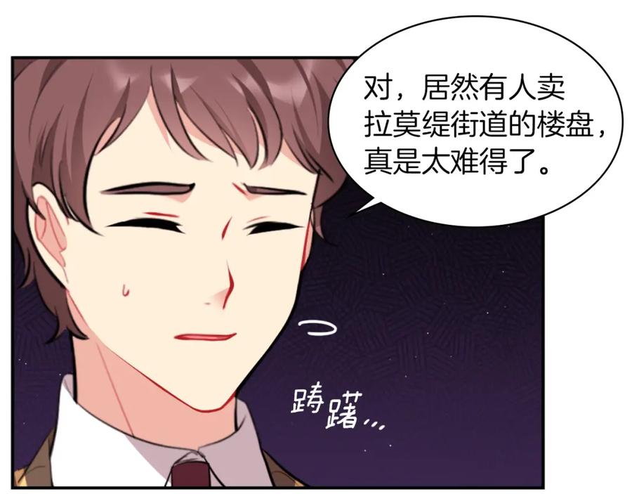 《与侯爵的50亿契约》第88话 失望 第63页
