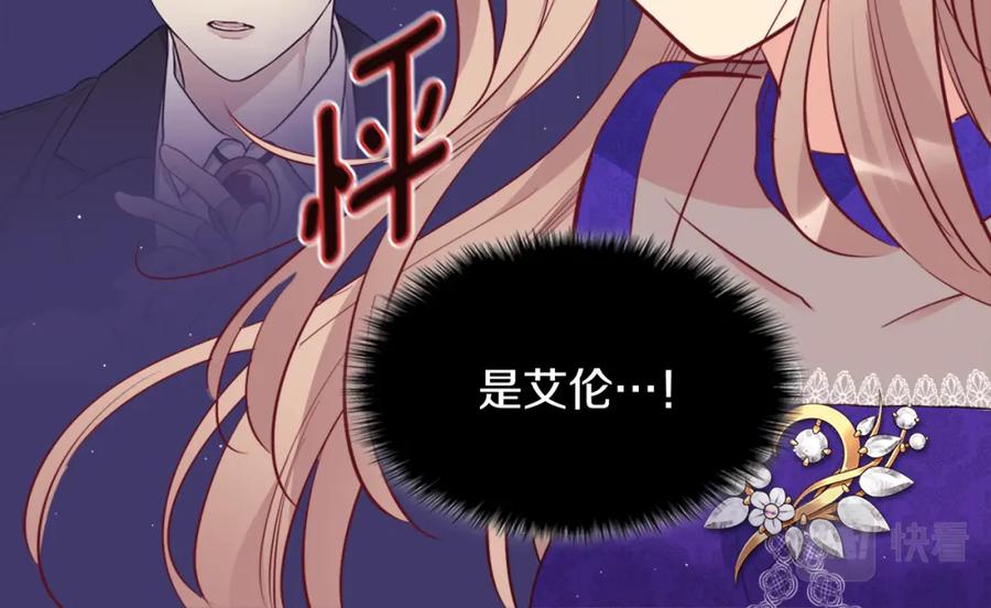 《与侯爵的50亿契约》第88话 失望 第80页
