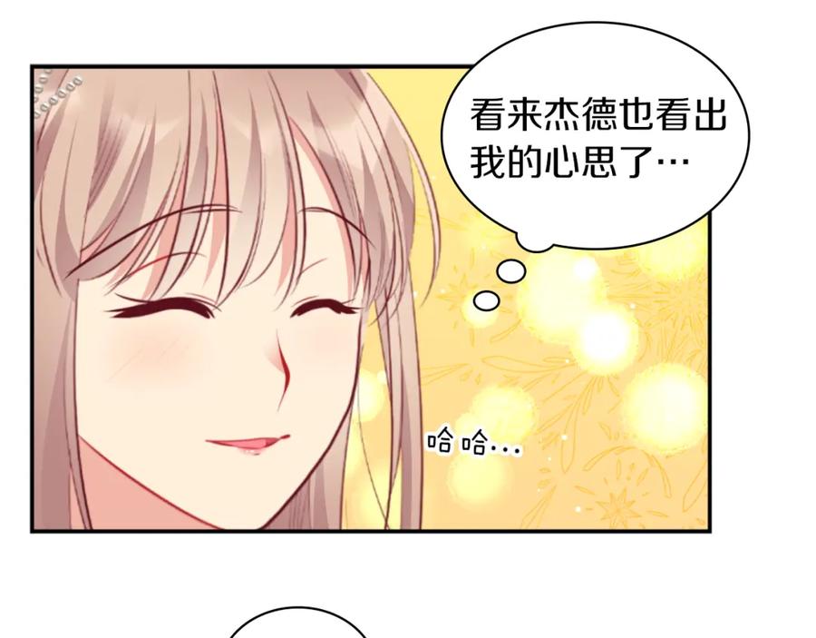 《与侯爵的50亿契约》第88话 失望 第27页