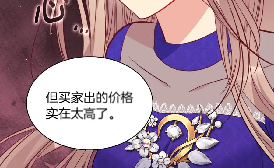 《与侯爵的50亿契约》第88话 失望 第92页