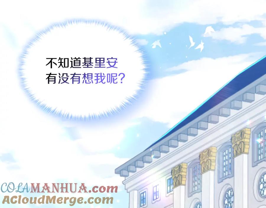 《与侯爵的50亿契约》第88话 失望 第13页
