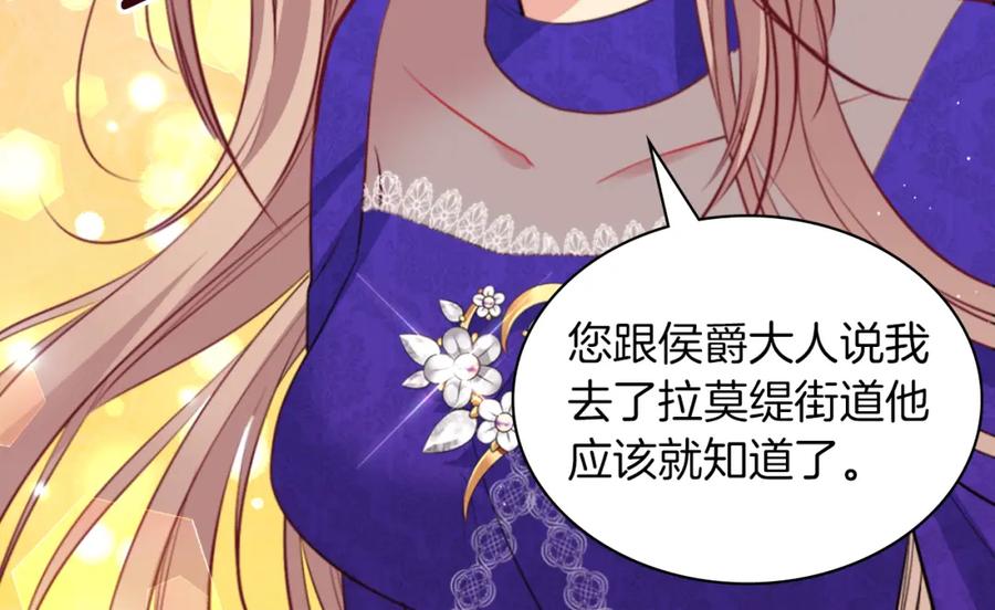 《与侯爵的50亿契约》第88话 失望 第54页