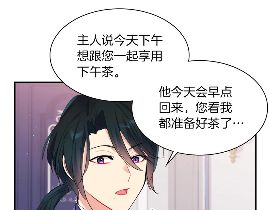 《与侯爵的50亿契约》第88话 失望 第51页