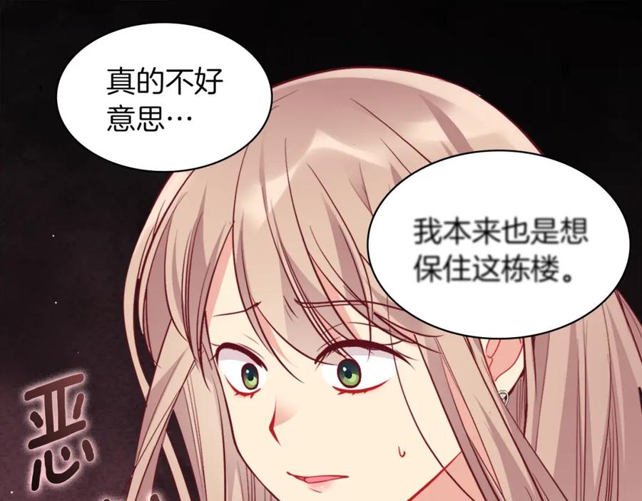 《与侯爵的50亿契约》第88话 失望 第91页