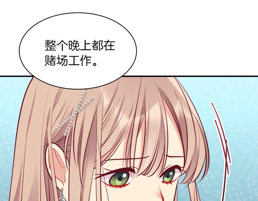《与侯爵的50亿契约》第88话 失望 第19页