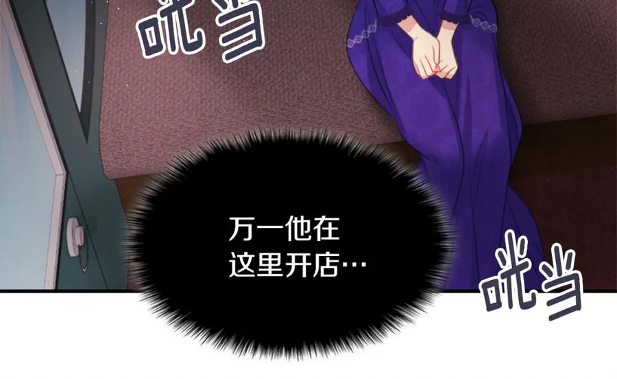 《与侯爵的50亿契约》第88话 失望 第96页