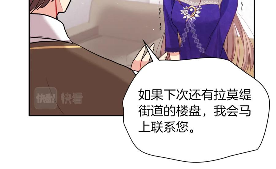 《与侯爵的50亿契约》第88话 失望 第90页