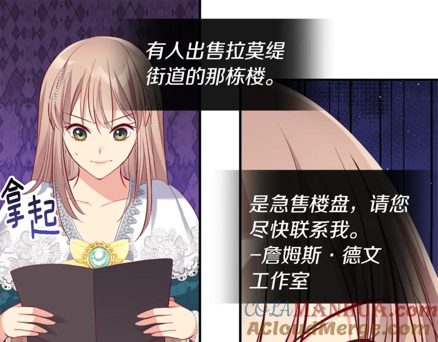 《与侯爵的50亿契约》第88话 失望 第37页