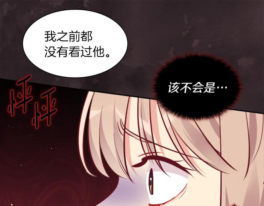 《与侯爵的50亿契约》第88话 失望 第71页